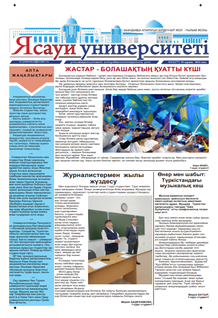  Ясауи газеті, №10 басылым